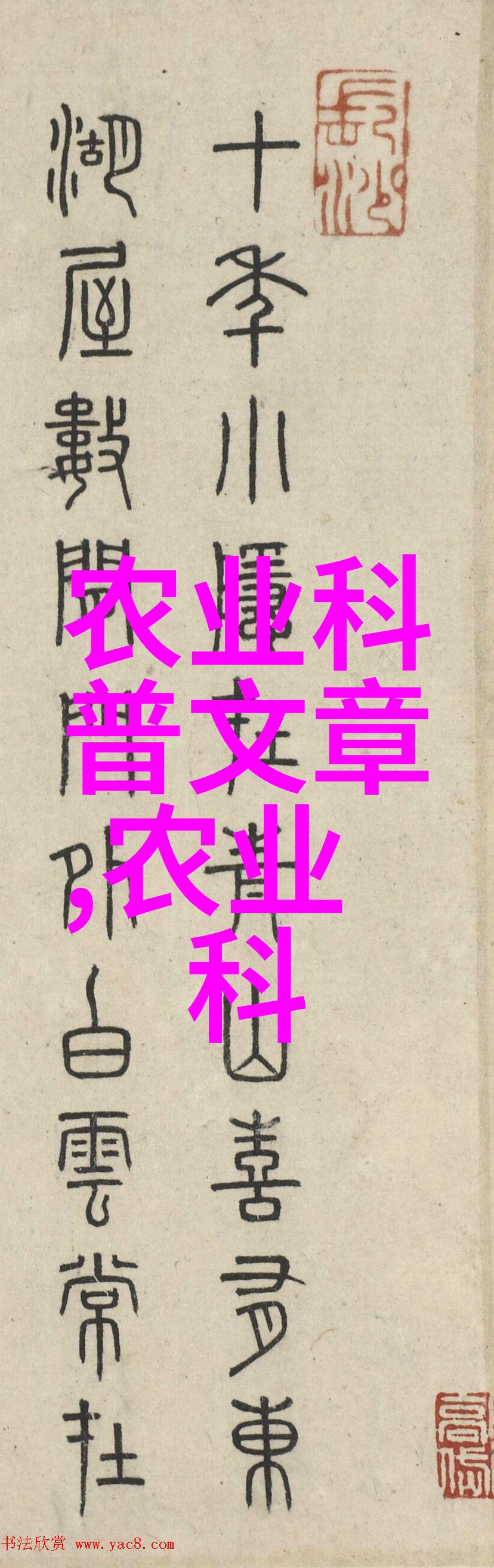 科普文章